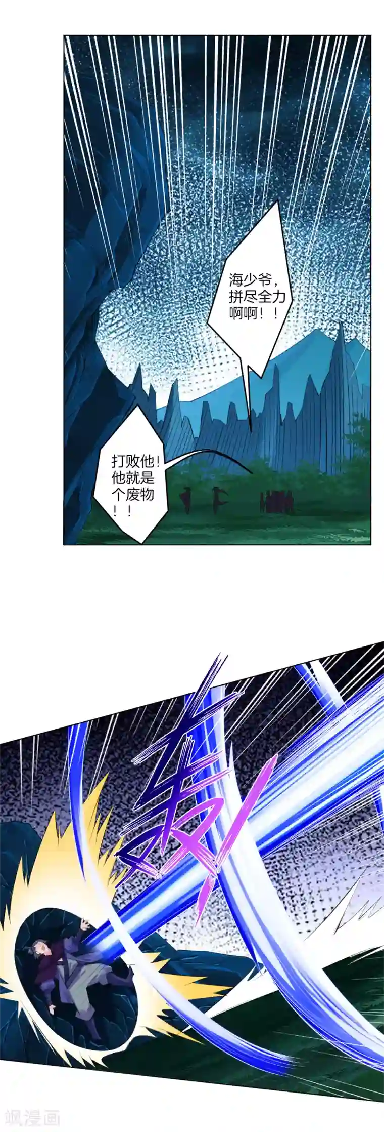 逆天战神第25话 一巴掌的事