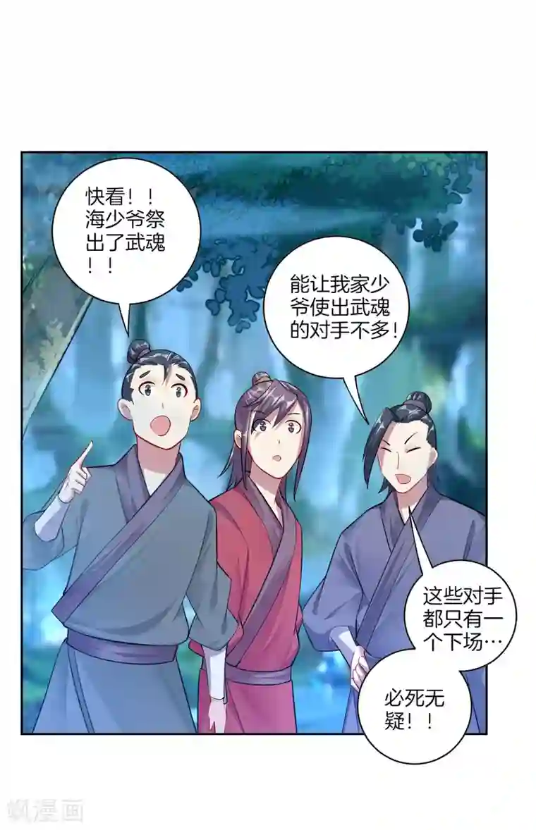 逆天战神第25话 一巴掌的事