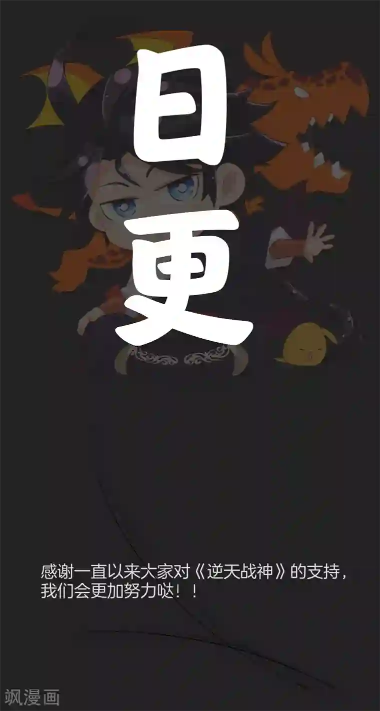 逆天战神日更公告