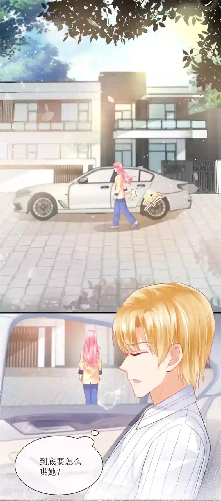 追夫进行时第107话 一个巴掌