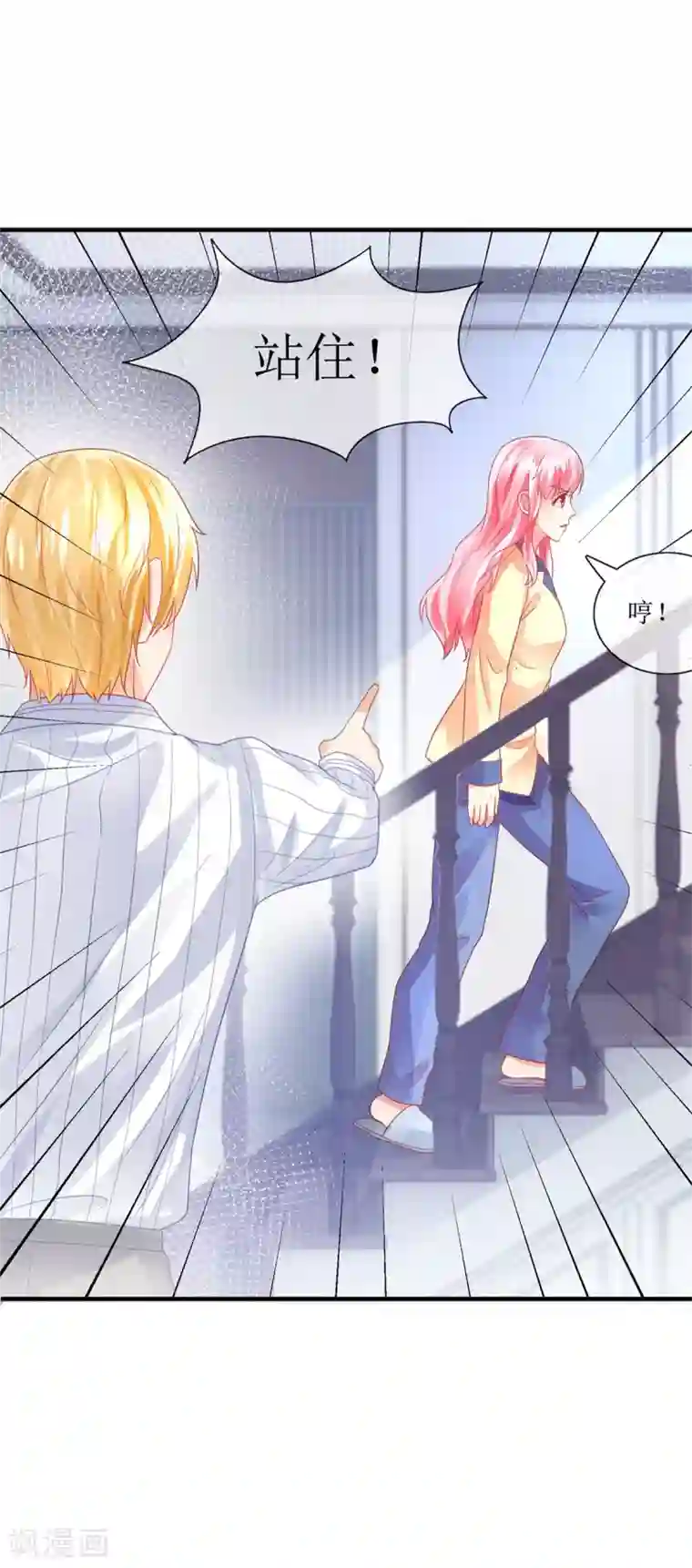 追夫进行时第107话 一个巴掌