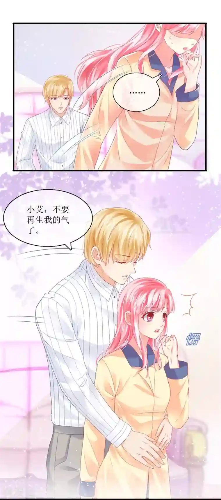 追夫进行时第107话 一个巴掌
