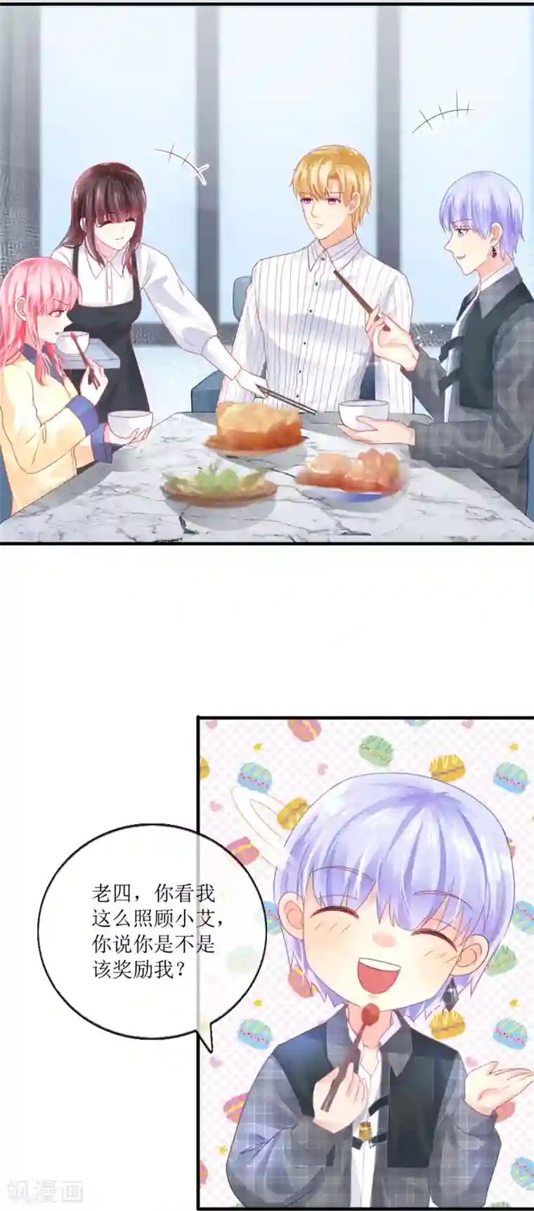 追夫进行时第107话 一个巴掌