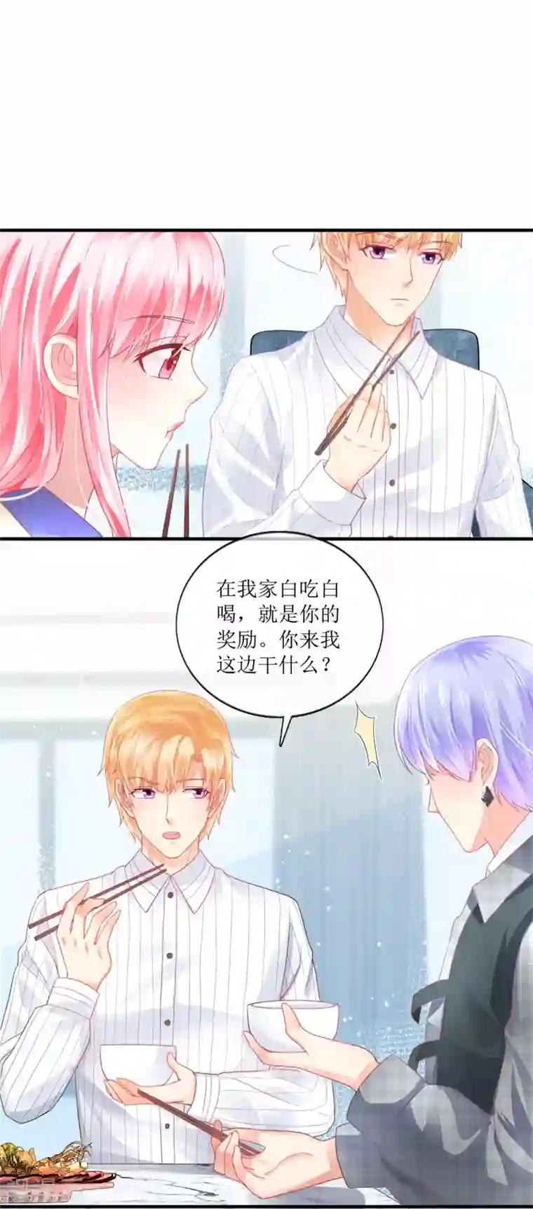 追夫进行时第107话 一个巴掌