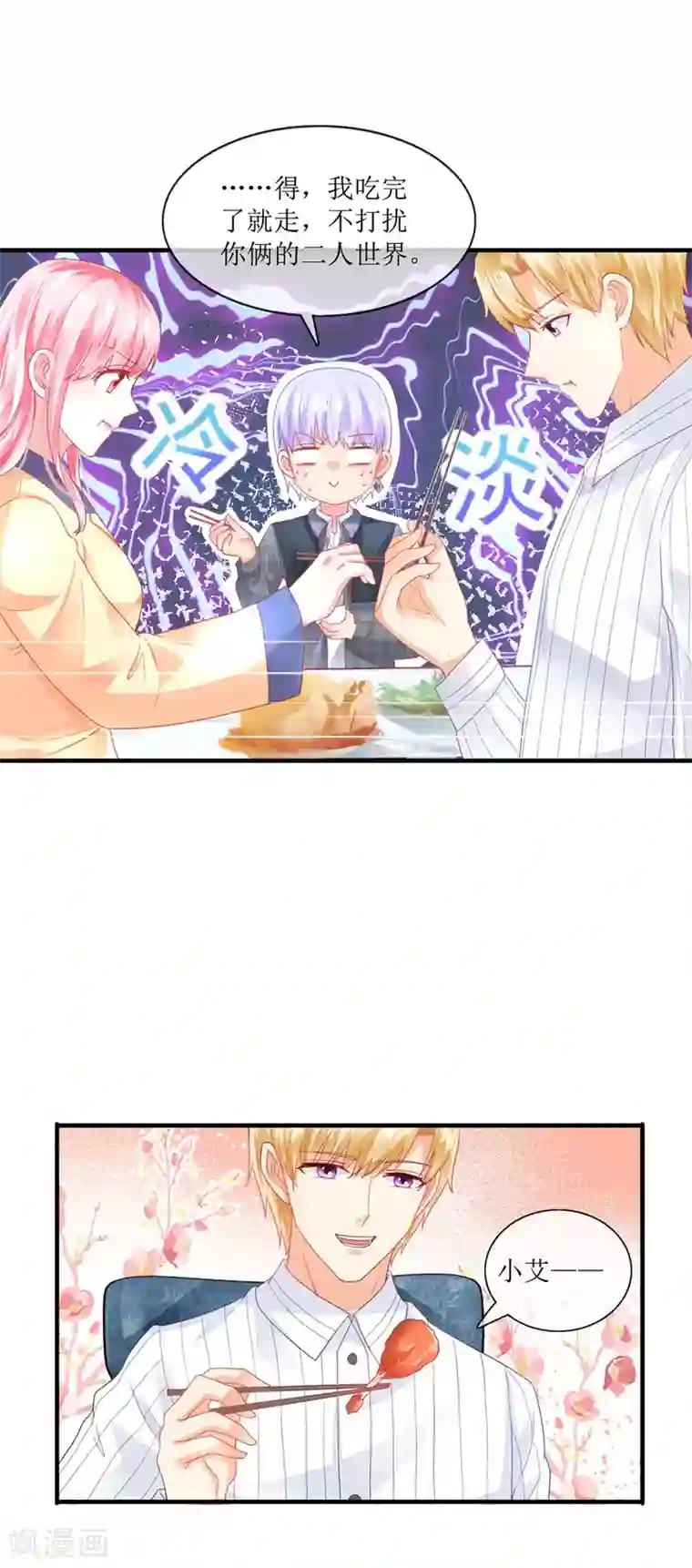 追夫进行时第107话 一个巴掌