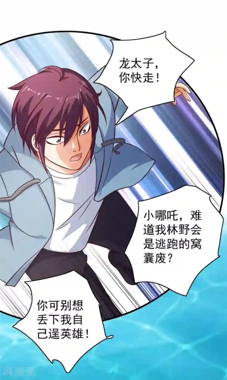 神仙代理人第37话 我会是个逃跑的窝囊废？