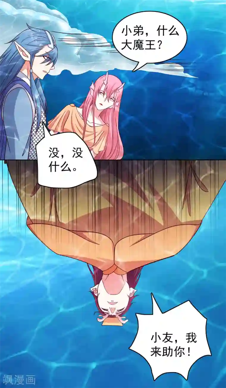 神仙代理人第38话 东海的驸马林野？