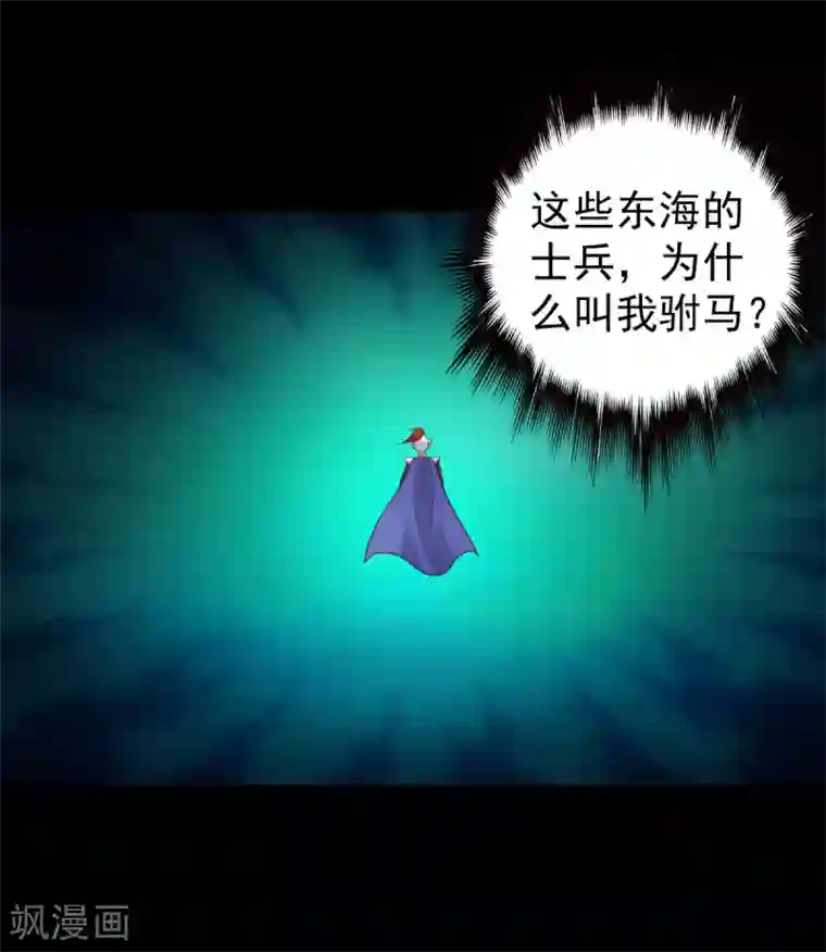 神仙代理人第38话 东海的驸马林野？