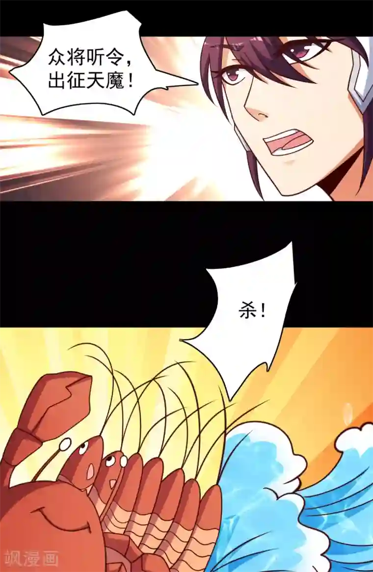 神仙代理人第38话 东海的驸马林野？