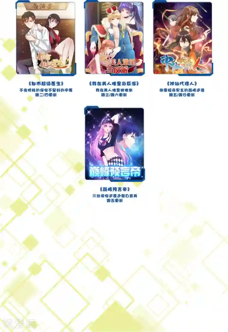 神仙代理人第38话 东海的驸马林野？