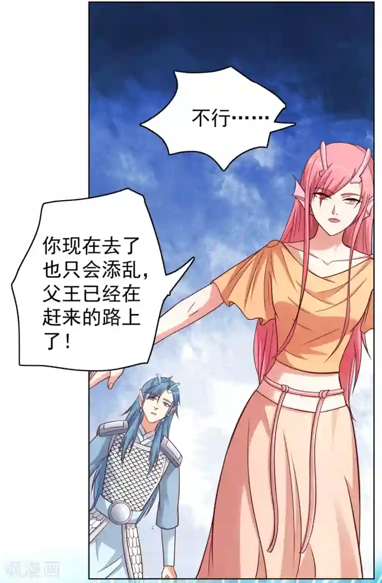 神仙代理人第38话 东海的驸马林野？