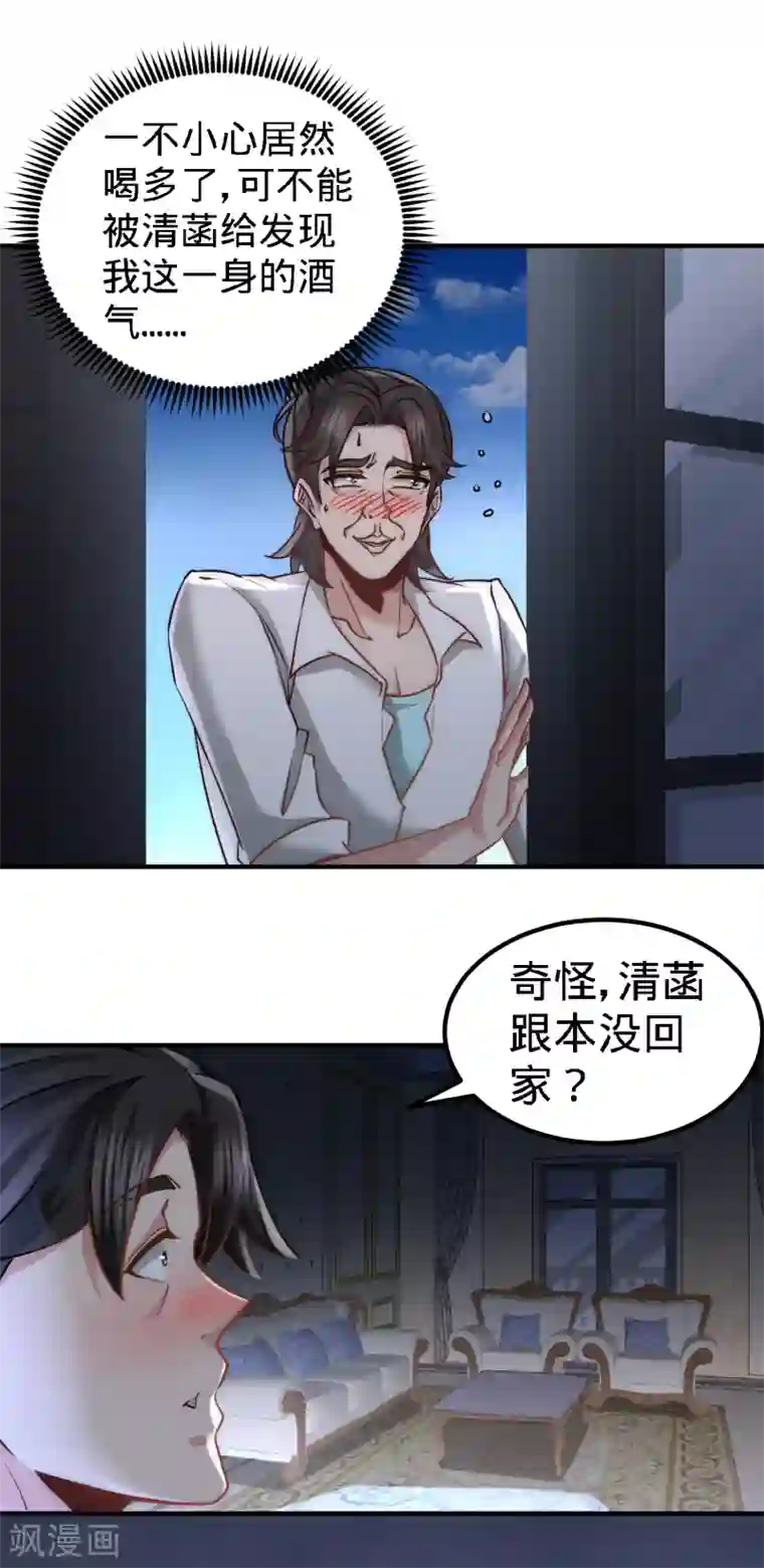 龙王殿第28话 暧昧照片