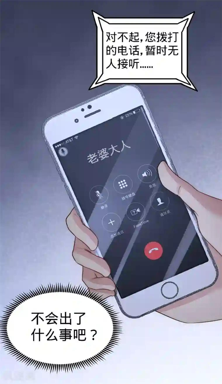 龙王殿第28话 暧昧照片