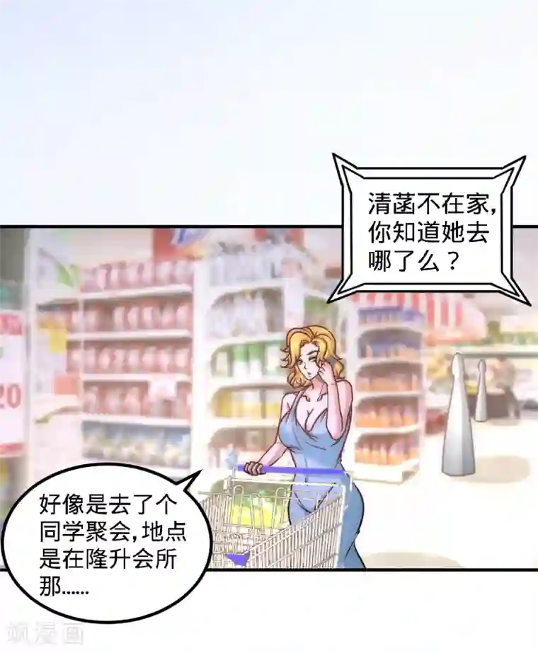 龙王殿第28话 暧昧照片