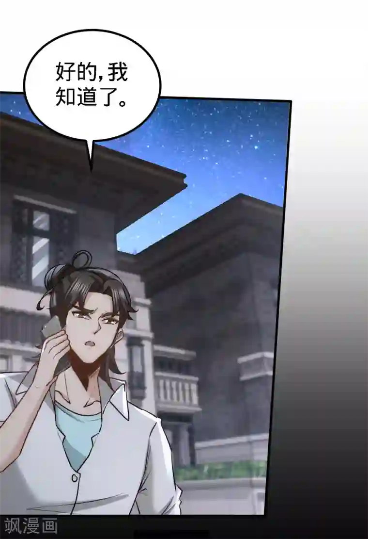 龙王殿第28话 暧昧照片