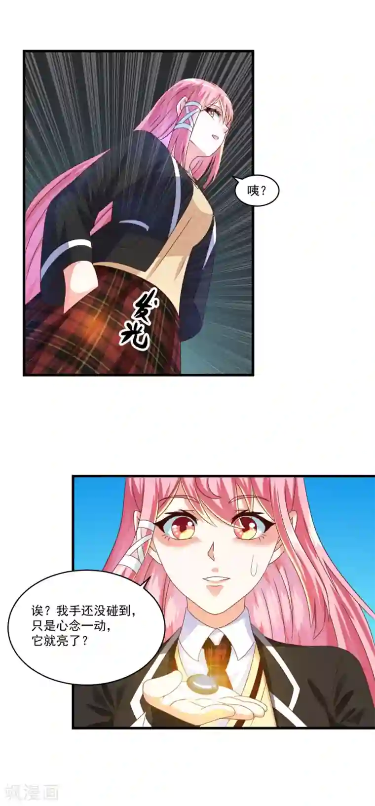 妖妖灵杂货铺第70话 帅鸭图