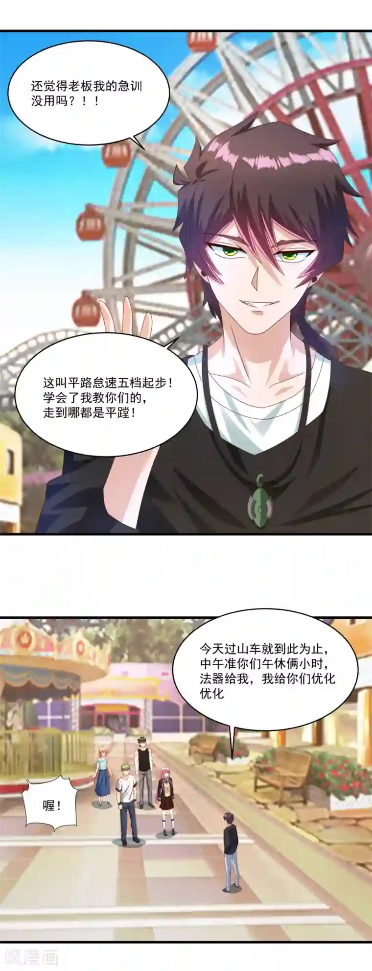 妖妖灵杂货铺第70话 帅鸭图