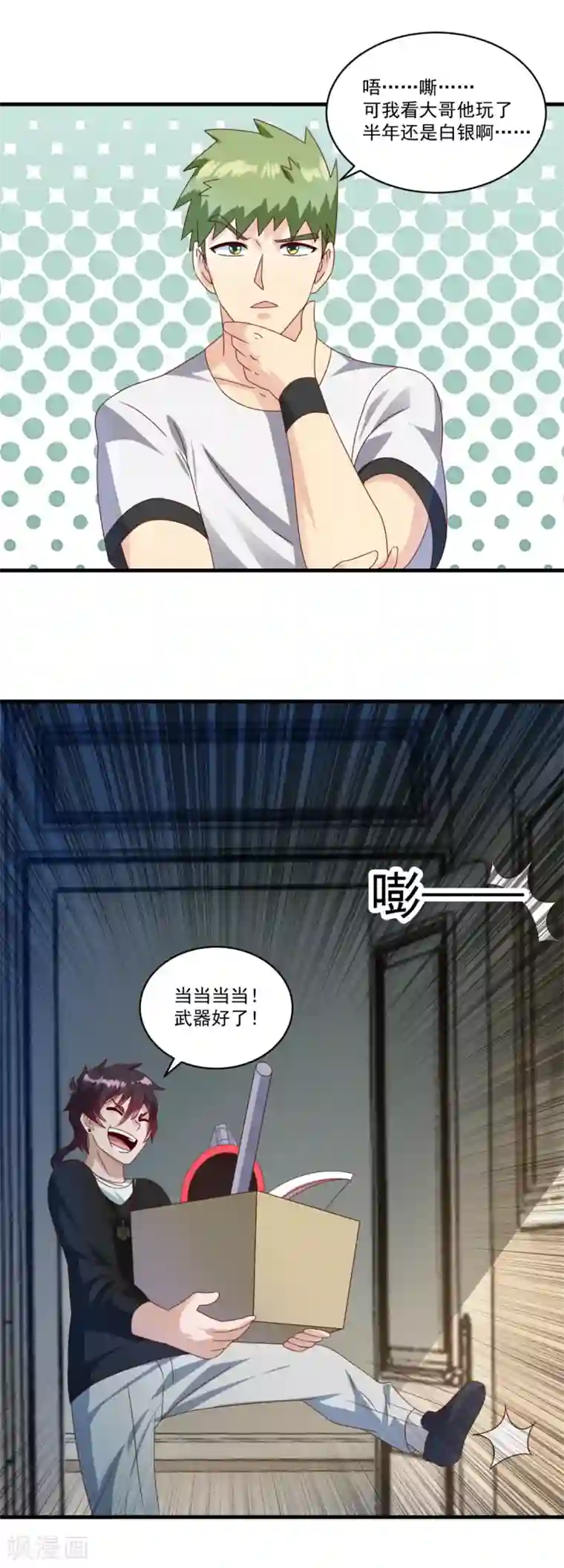 妖妖灵杂货铺第70话 帅鸭图