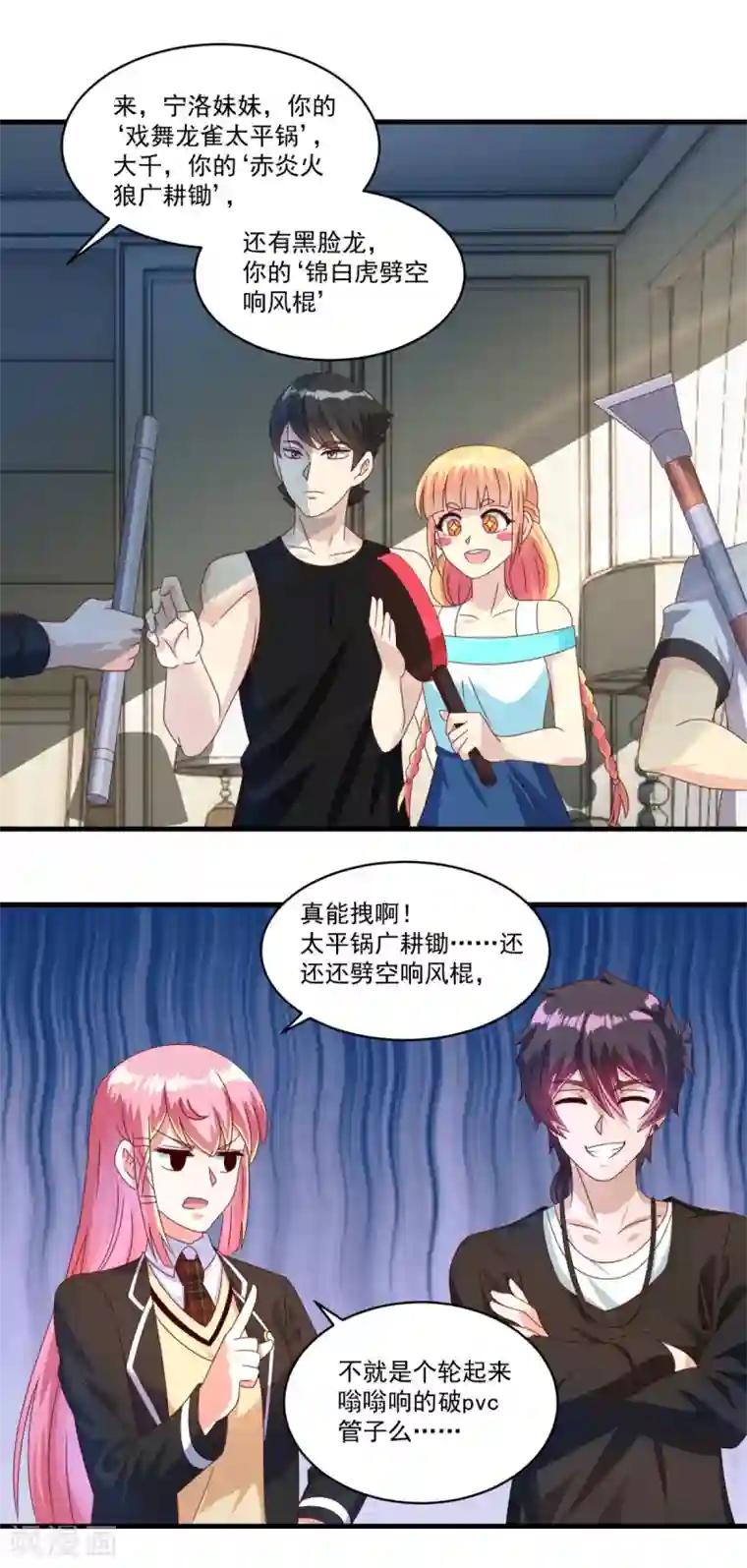 妖妖灵杂货铺第70话 帅鸭图