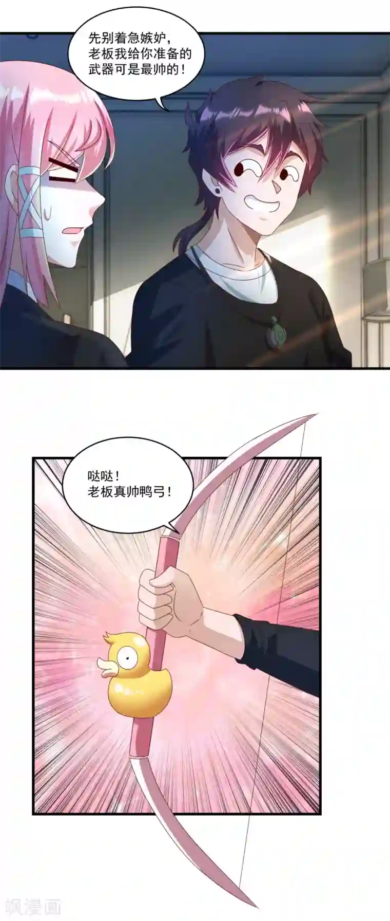 妖妖灵杂货铺第70话 帅鸭图