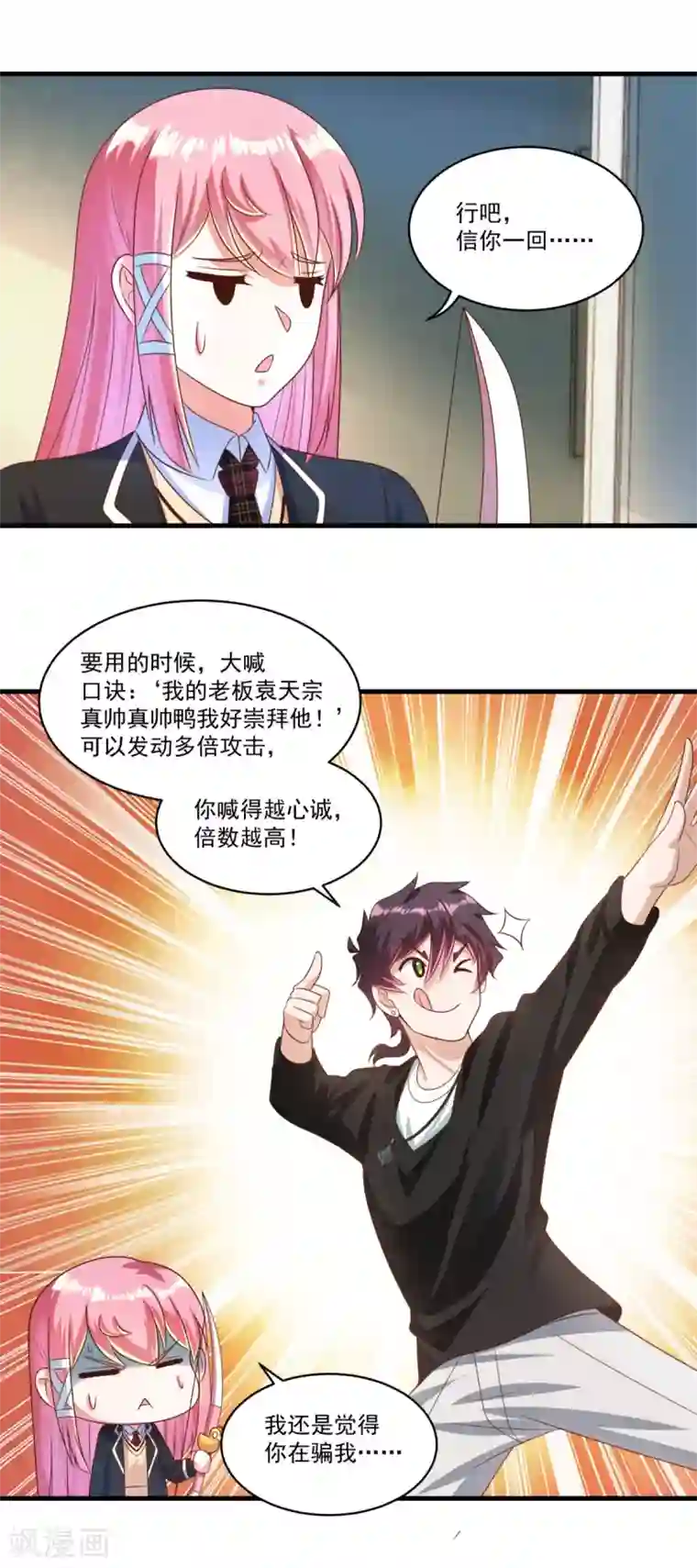 妖妖灵杂货铺第70话 帅鸭图