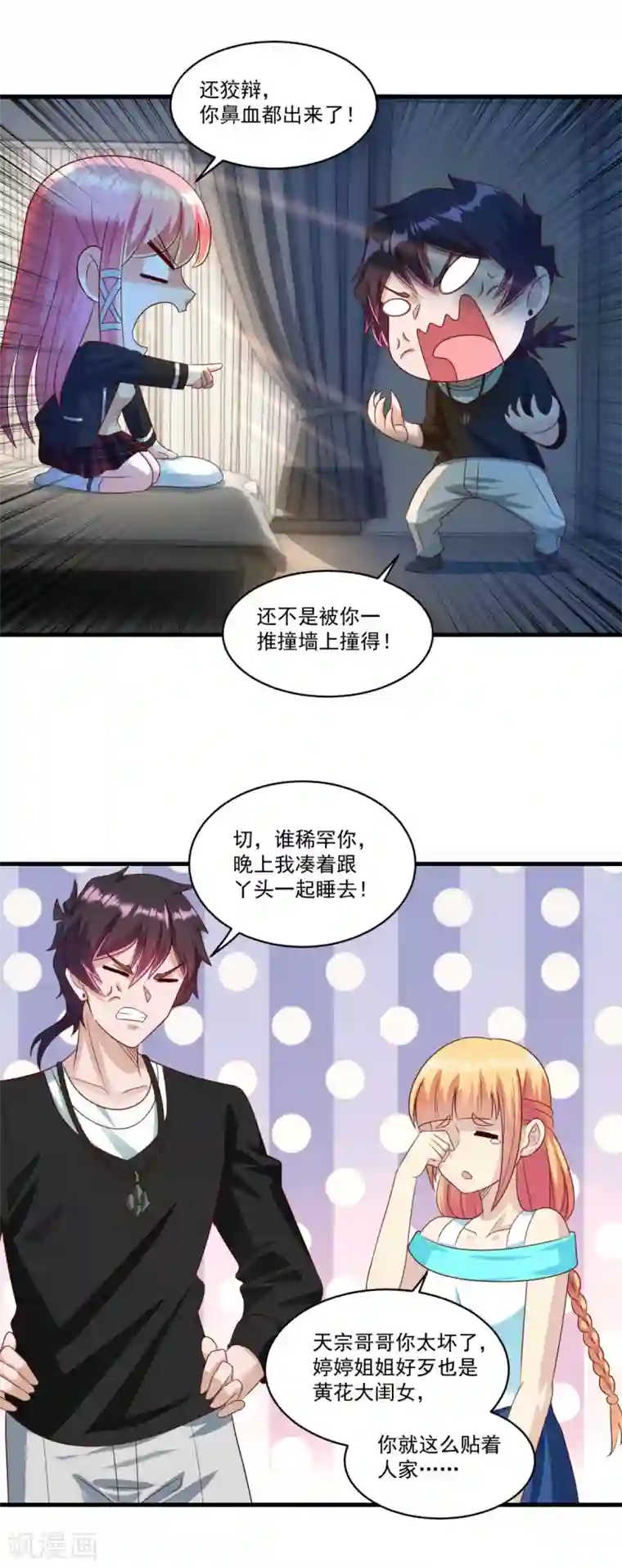 妖妖灵杂货铺第70话 帅鸭图