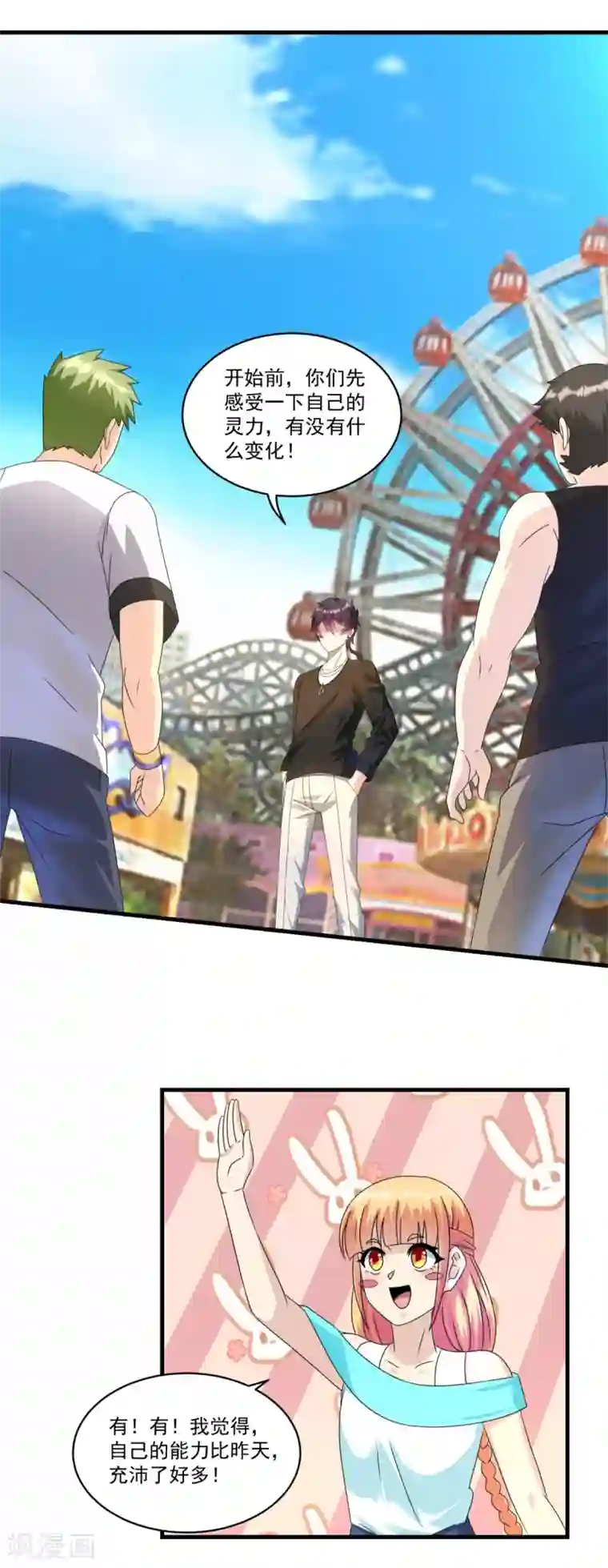 妖妖灵杂货铺第70话 帅鸭图