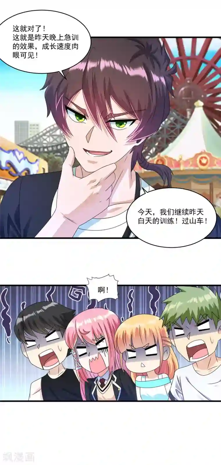 妖妖灵杂货铺第70话 帅鸭图