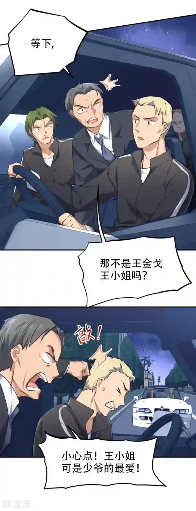 都市之最强狂兵第30话