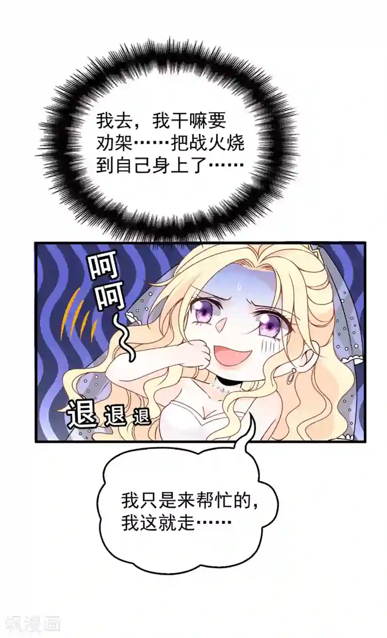 惹上妖孽冷殿下第17话 爆发