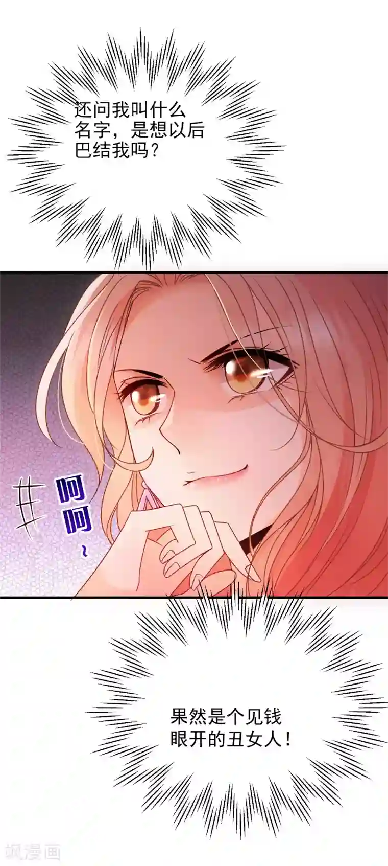 惹上妖孽冷殿下第17话 爆发