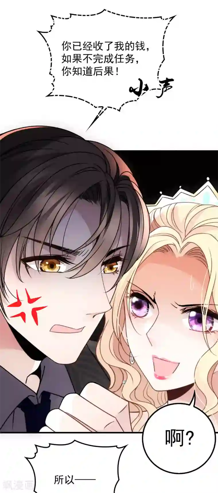 惹上妖孽冷殿下第17话 爆发