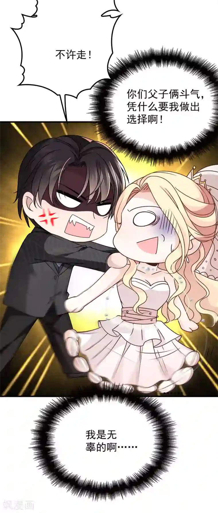 惹上妖孽冷殿下第17话 爆发