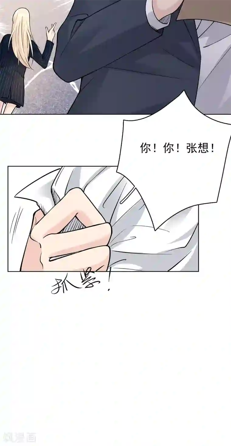 Take Me Out第27话 郭泰和张想吵起来了？！