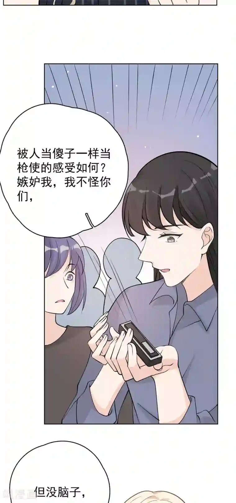 Take Me Out第27话 郭泰和张想吵起来了？！