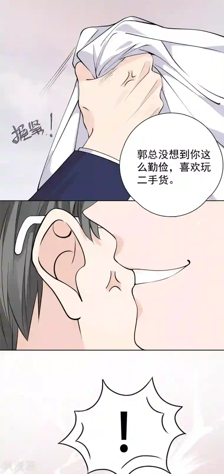 Take Me Out第27话 郭泰和张想吵起来了？！