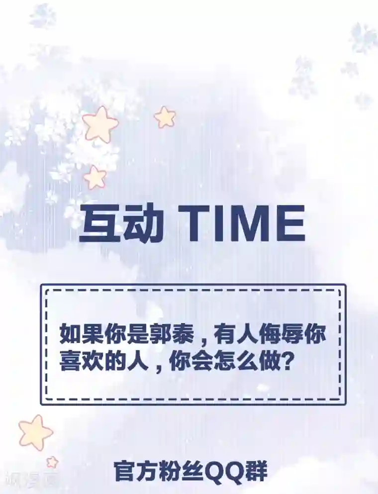 Take Me Out第27话 郭泰和张想吵起来了？！