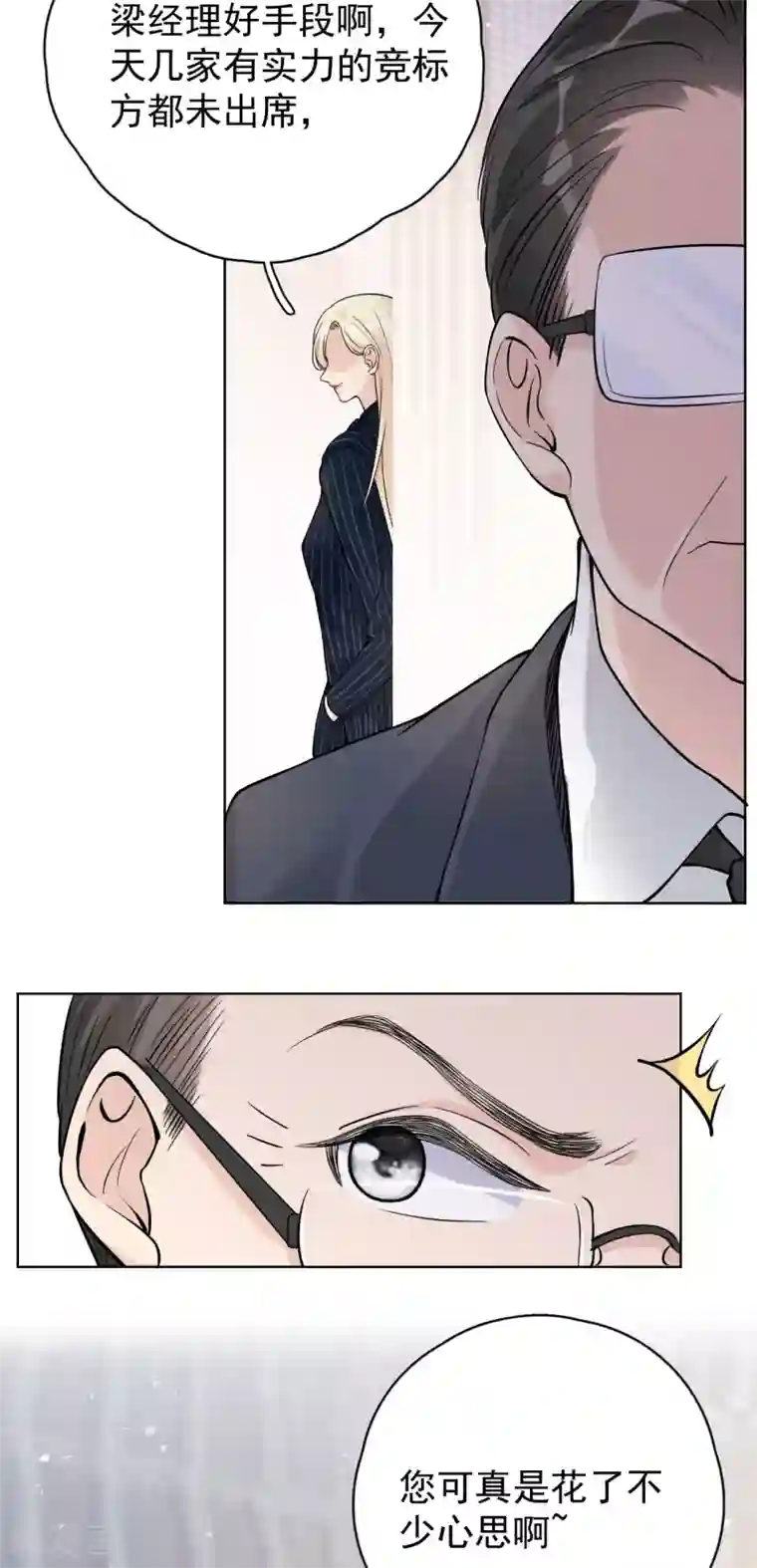 Take Me Out第27话 郭泰和张想吵起来了？！