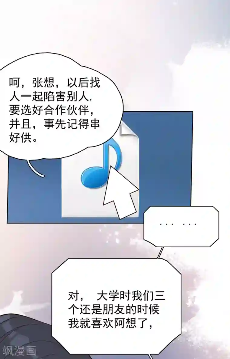 Take Me Out第28话 两份证据，究竟谁真谁假？