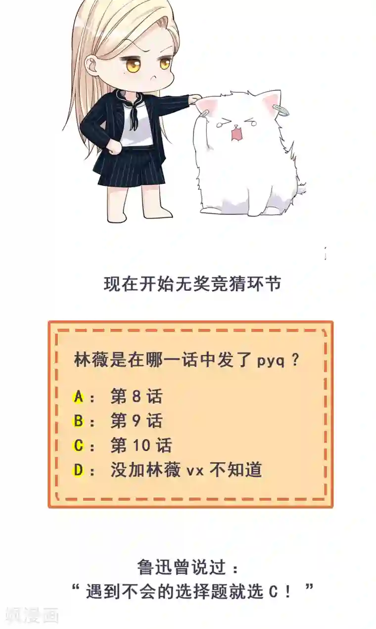 Take Me Out第28话 两份证据，究竟谁真谁假？