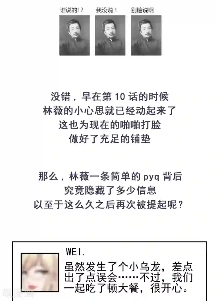 Take Me Out第28话 两份证据，究竟谁真谁假？