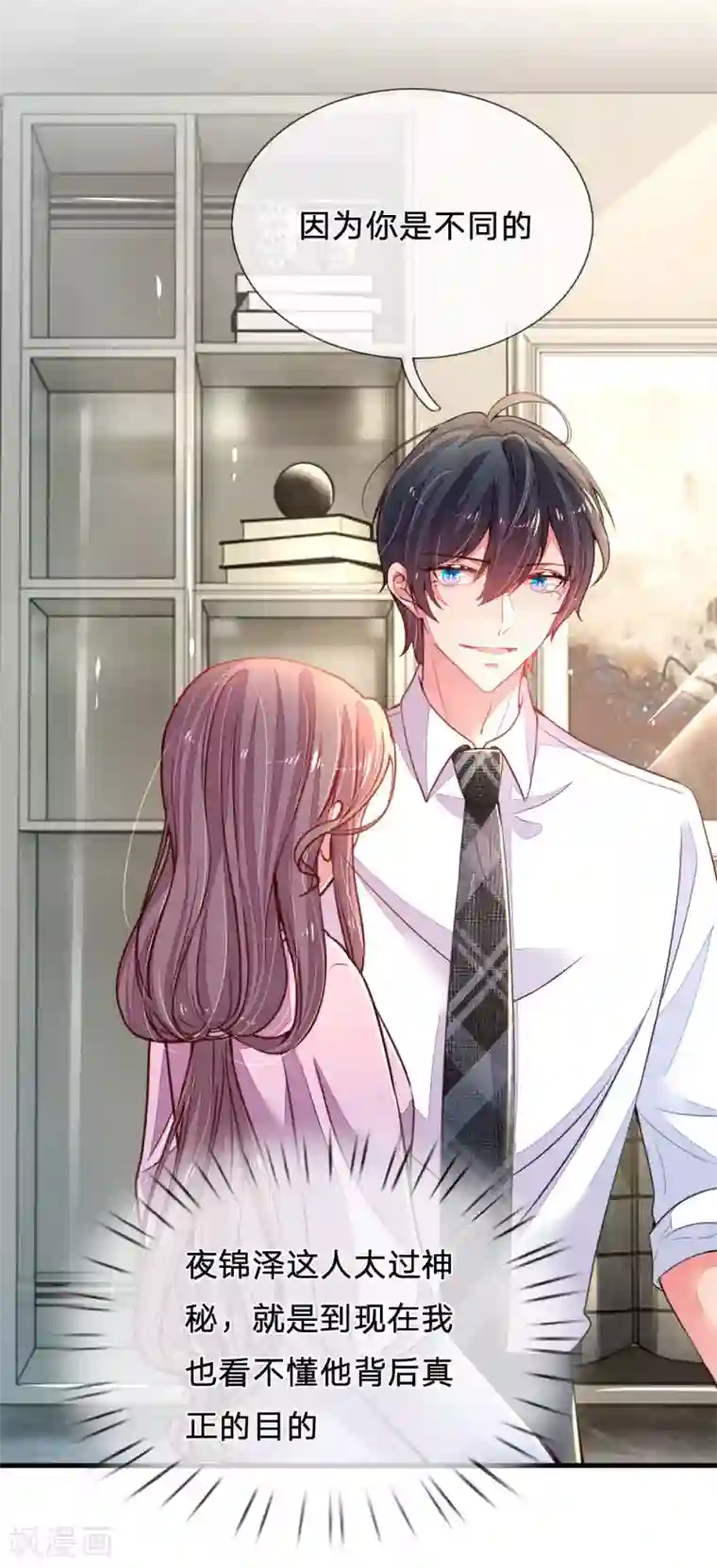 妈咪来袭：爹地请接招第25话 绝世好男人