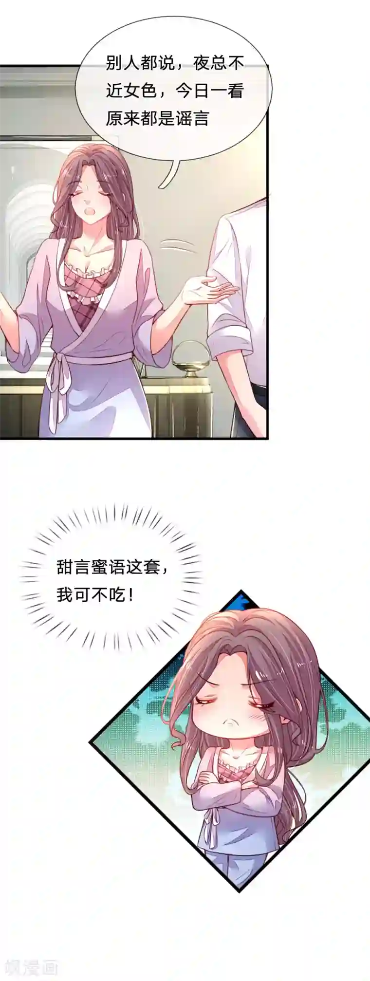 妈咪来袭：爹地请接招第25话 绝世好男人