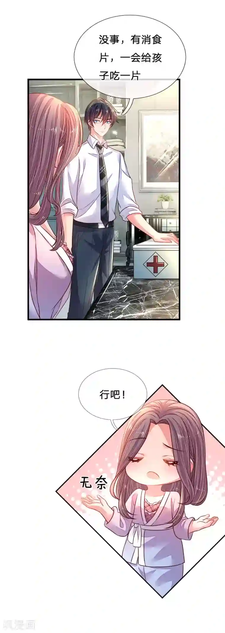 妈咪来袭：爹地请接招第25话 绝世好男人