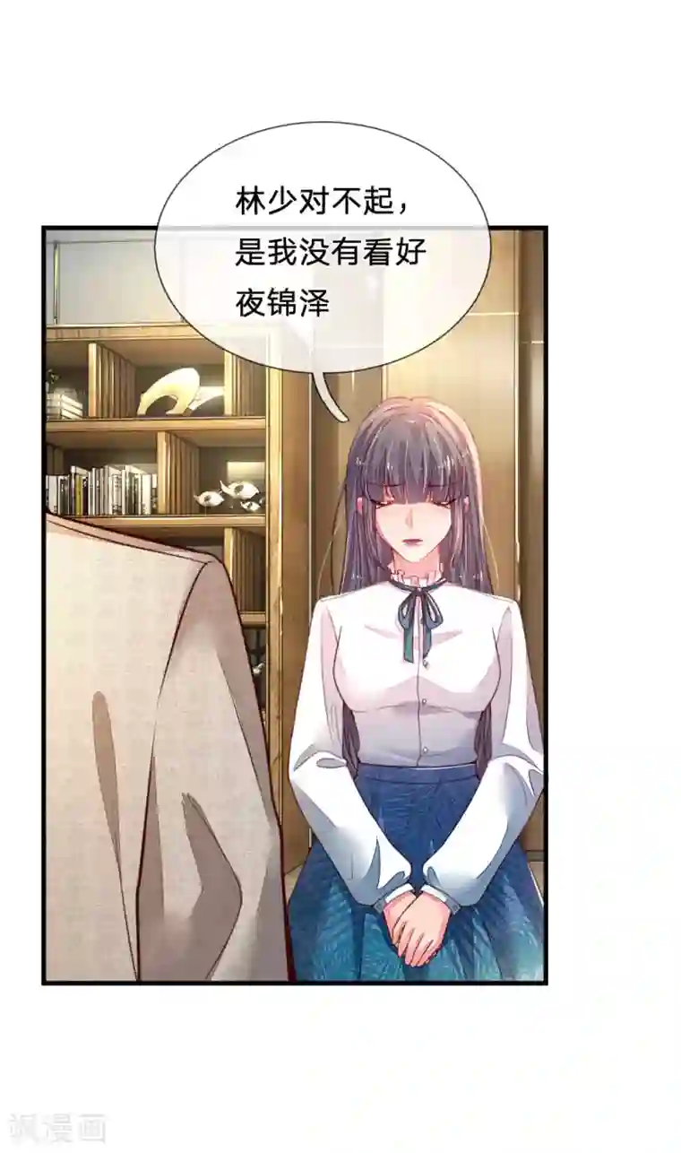 妈咪来袭：爹地请接招第26话 不要让我失望