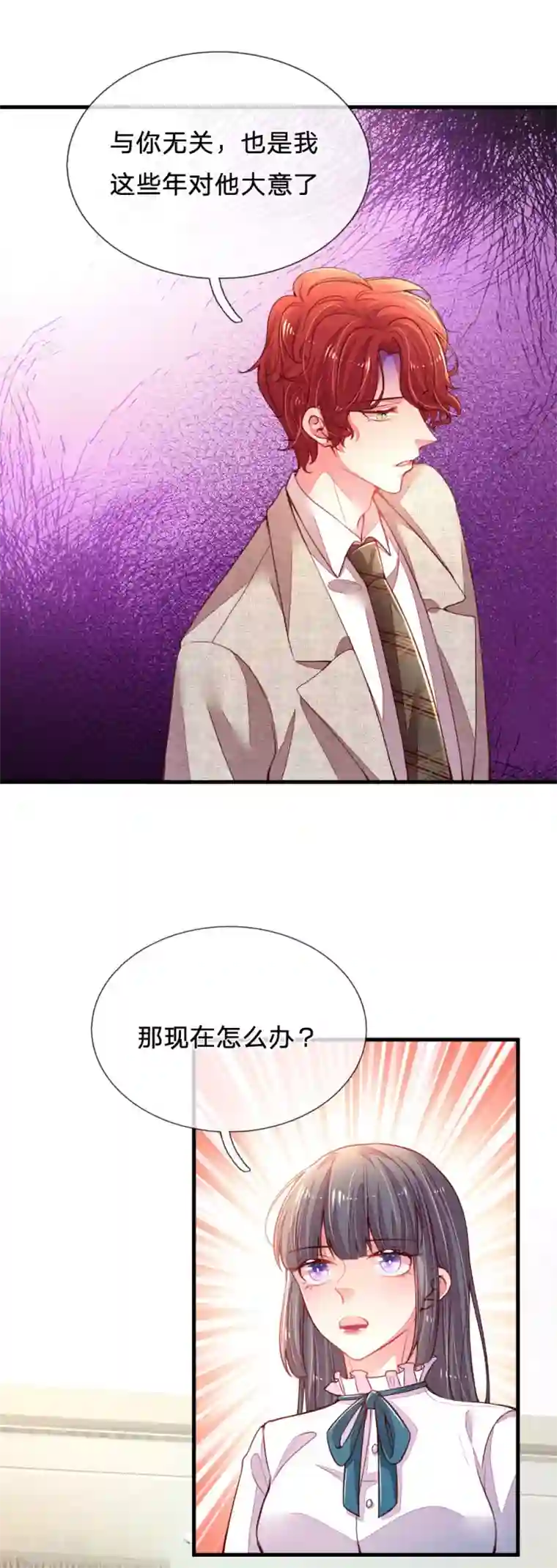 妈咪来袭：爹地请接招第26话 不要让我失望