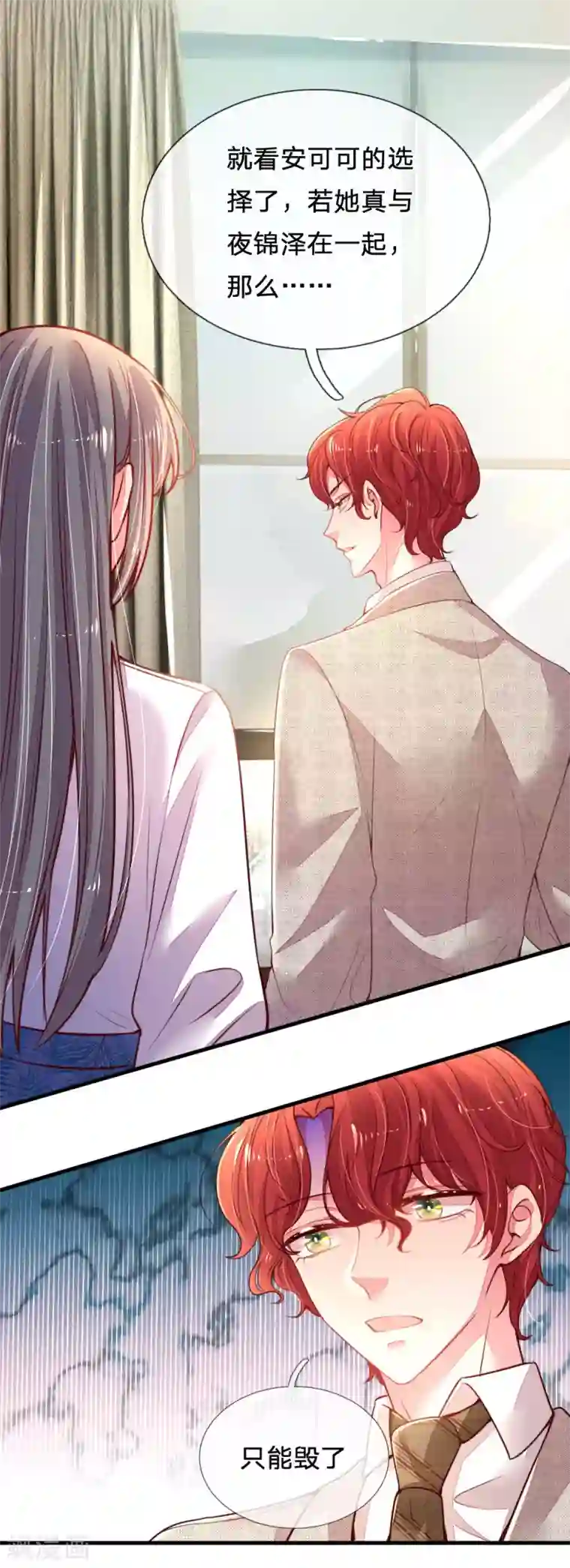 妈咪来袭：爹地请接招第26话 不要让我失望