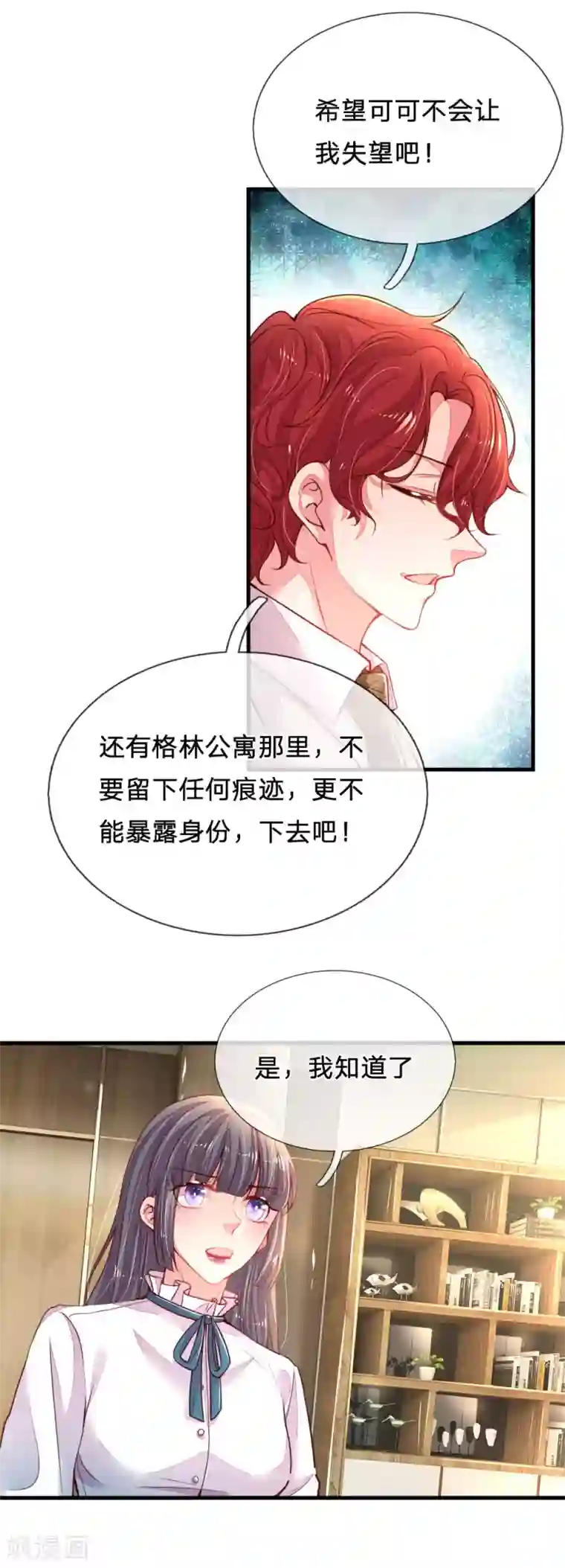 妈咪来袭：爹地请接招第26话 不要让我失望