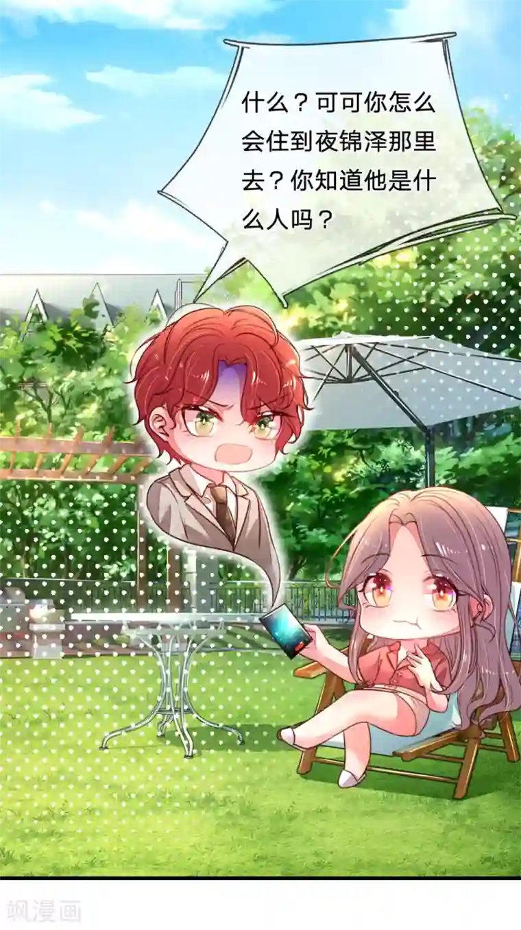 妈咪来袭：爹地请接招第26话 不要让我失望