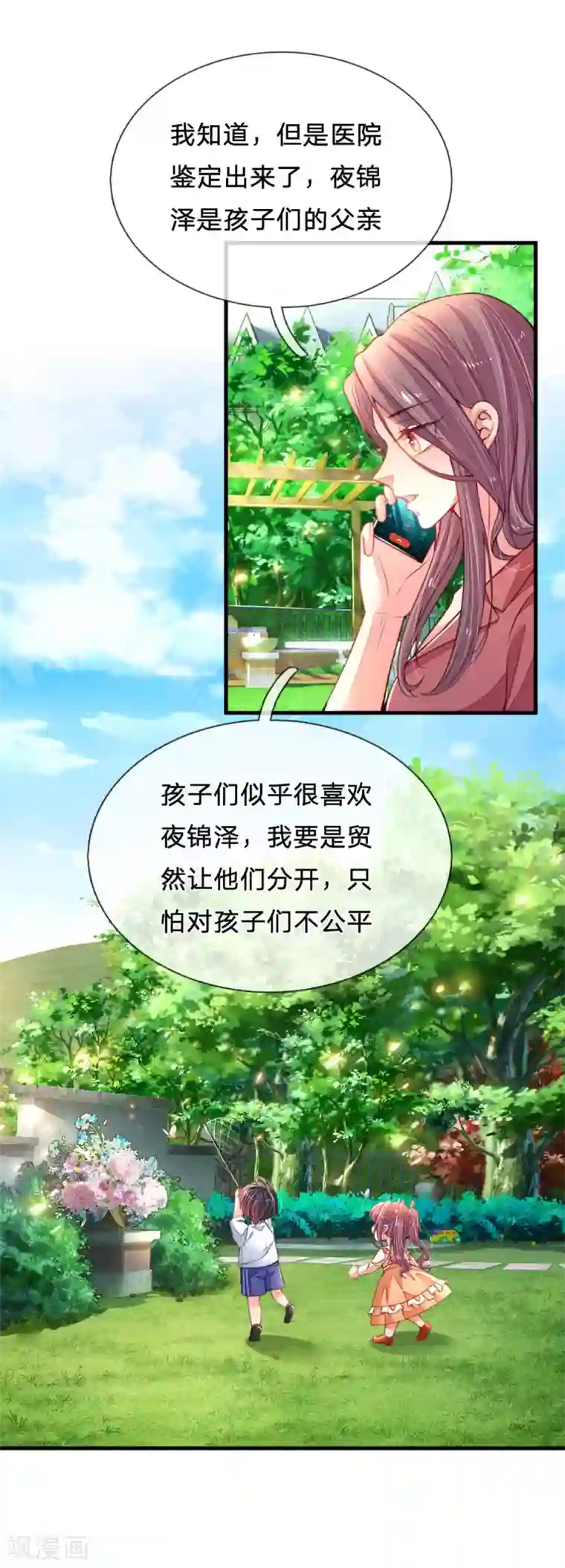 妈咪来袭：爹地请接招第26话 不要让我失望